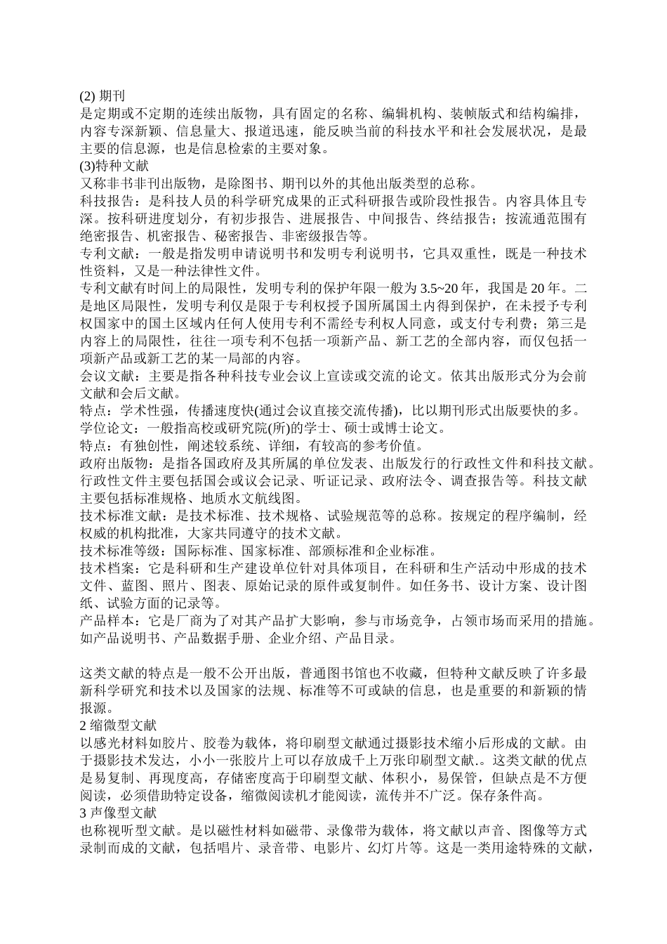 文献检索教案_第2页