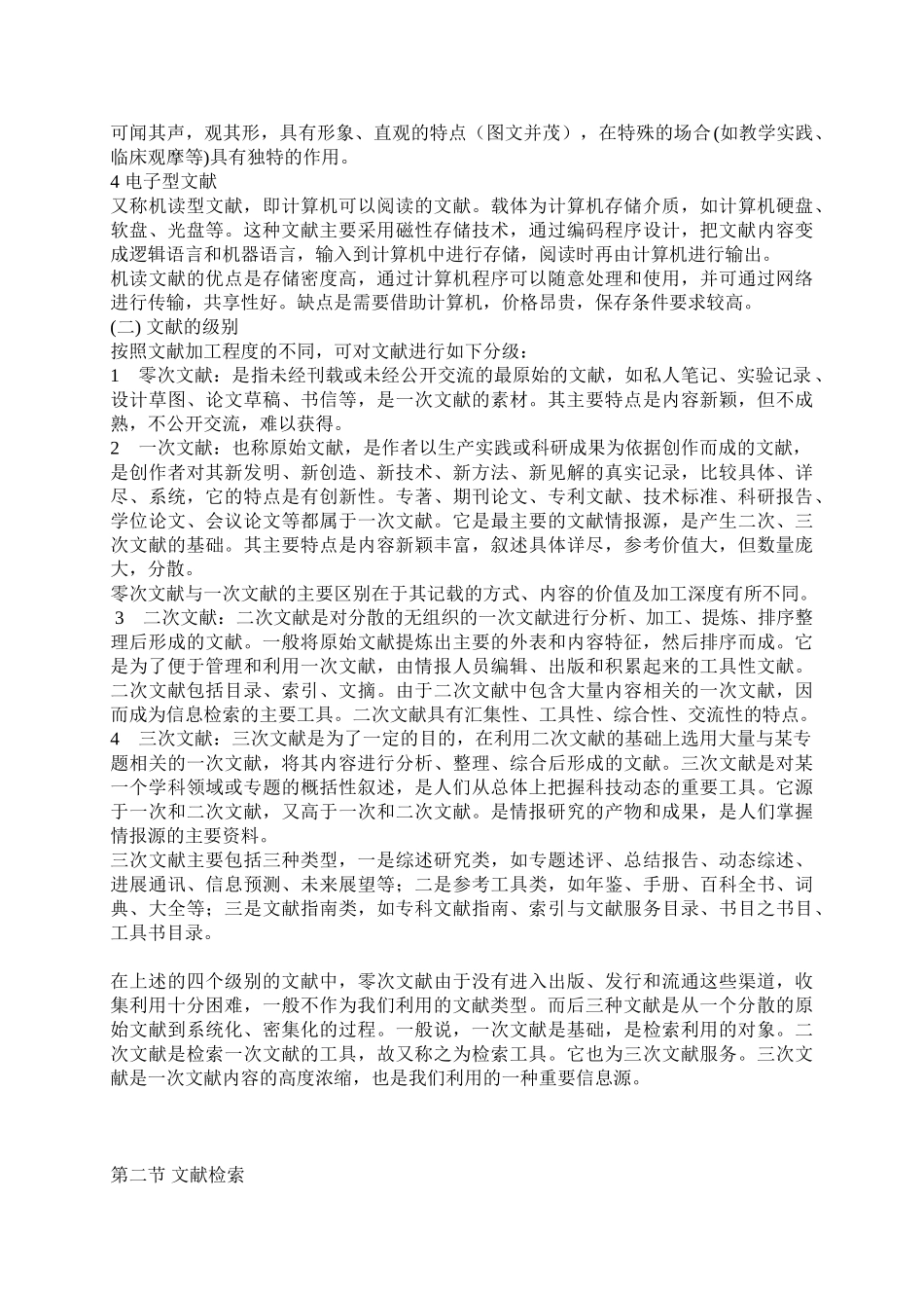 文献检索教案_第3页