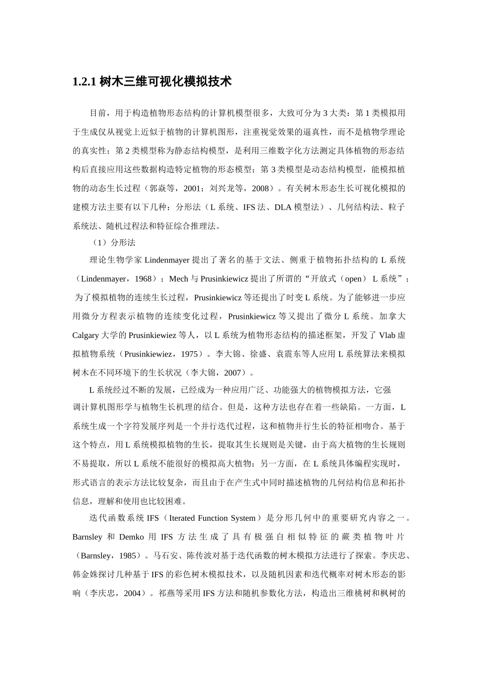 文献综述-树木可视化_第1页