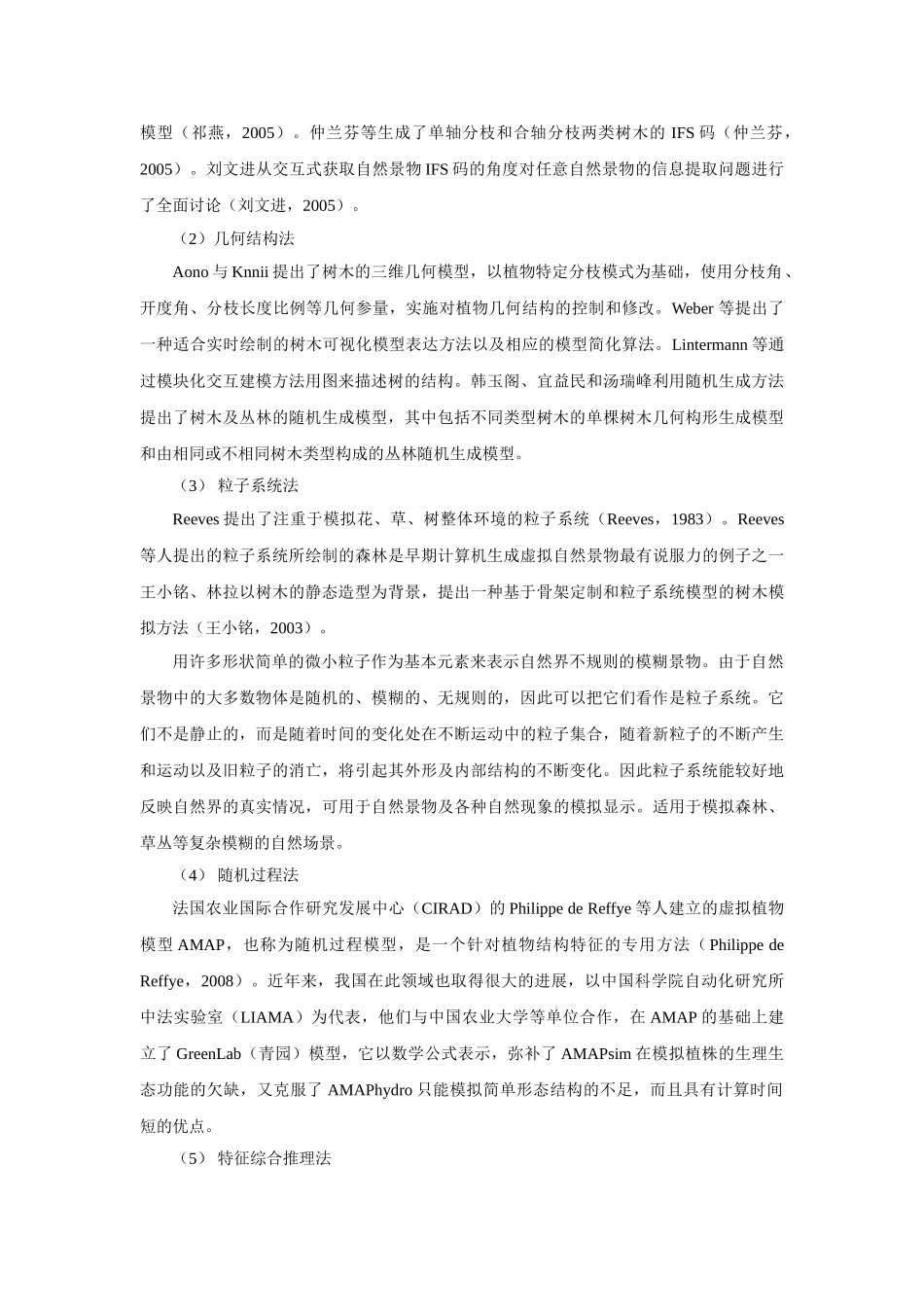 文献综述-树木可视化_第2页