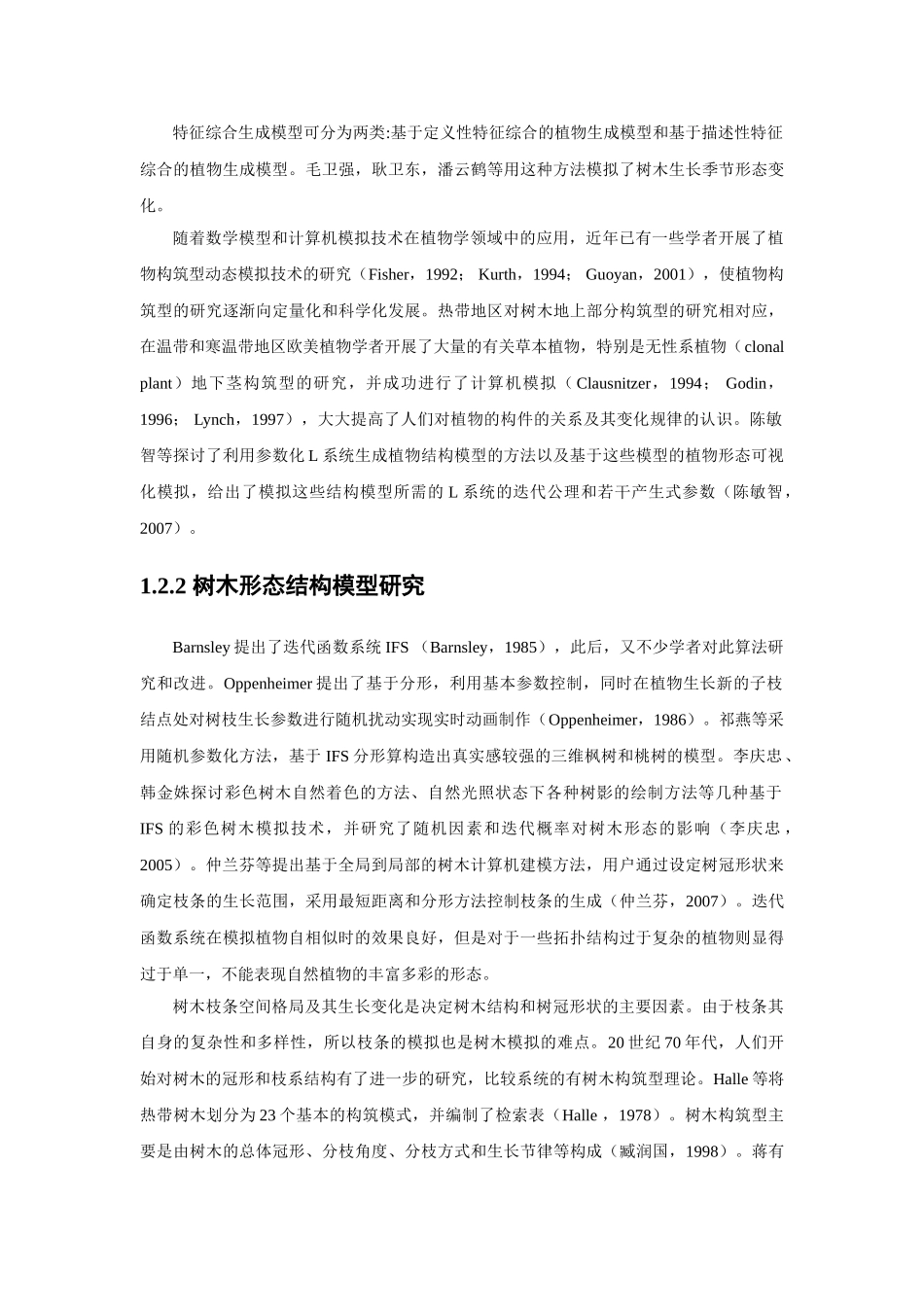 文献综述-树木可视化_第3页