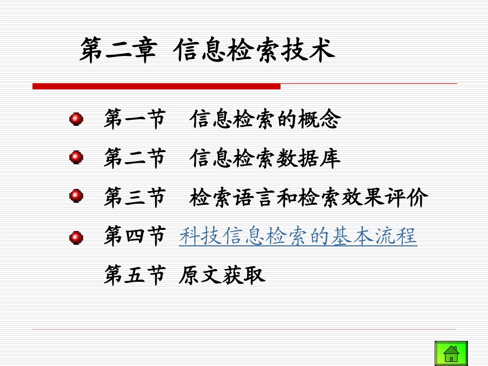 文献检索技术_第1页