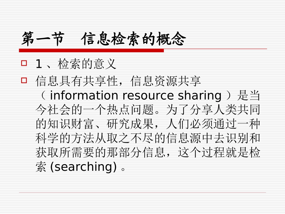 文献检索技术_第2页