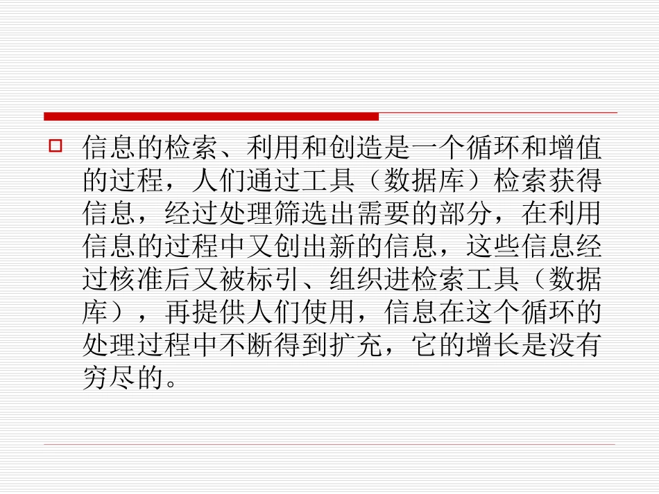 文献检索技术_第3页