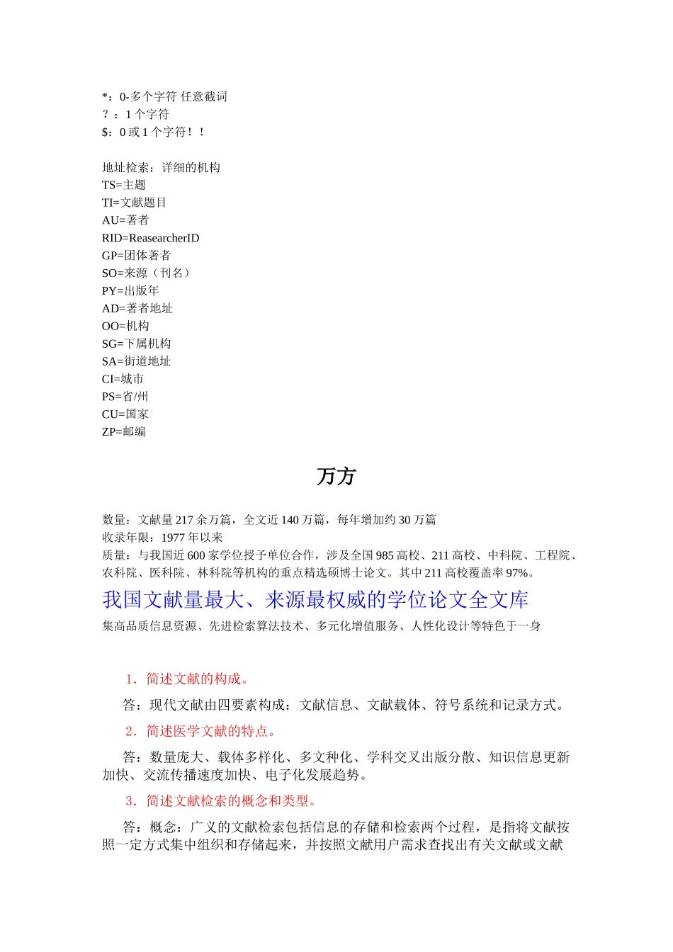 文献检索复习要点_第3页