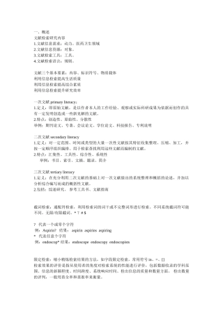 文献检索复习要点