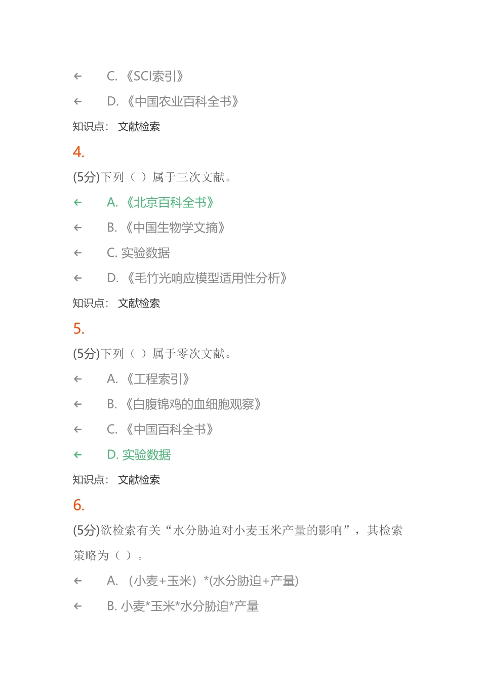 文献检索在线作业2_第2页