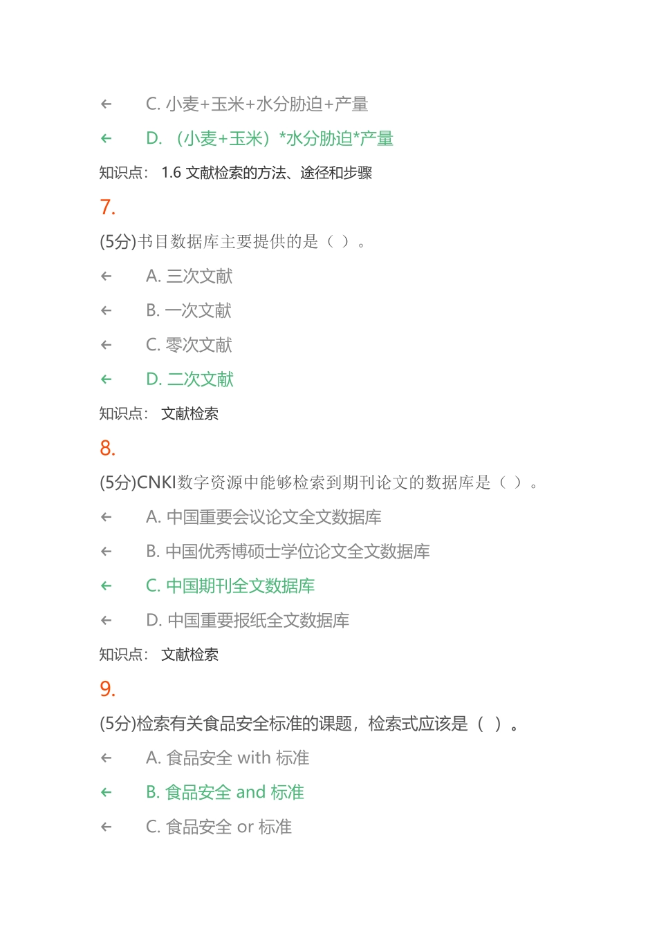 文献检索在线作业2_第3页