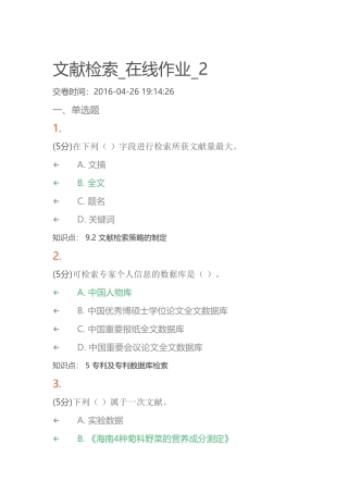 文献检索在线作业2