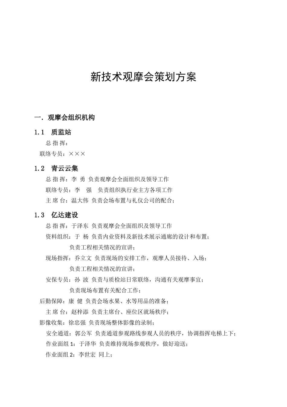 新技术观摩会策划方案 8.9_第2页