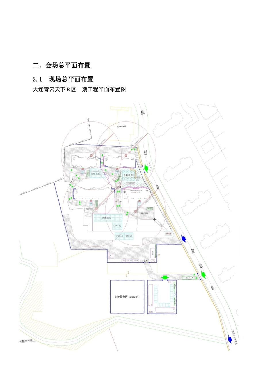 新技术观摩会策划方案 8.9_第3页