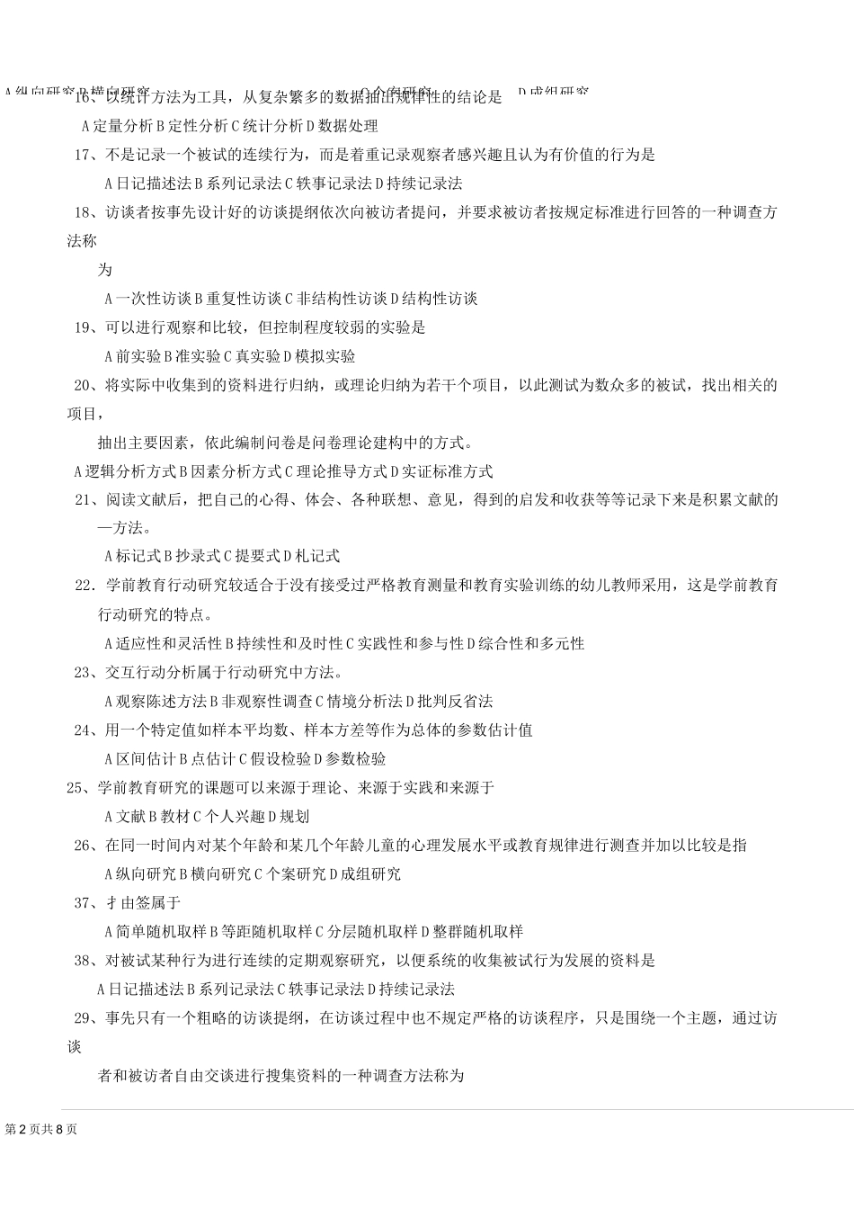 学前教育科研方法 题库及答案_第2页