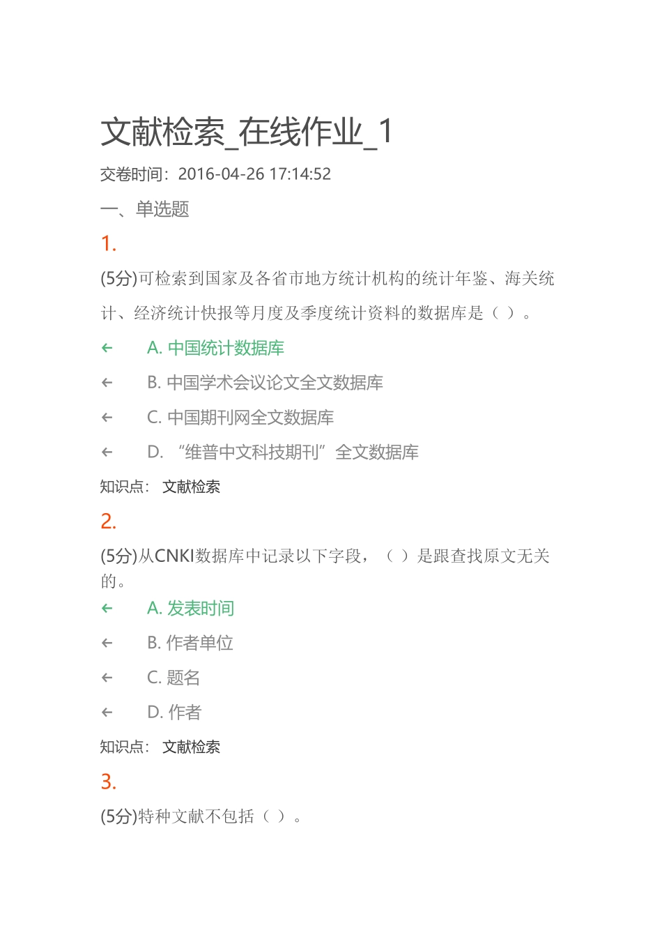 文献检索在线作业1_第1页