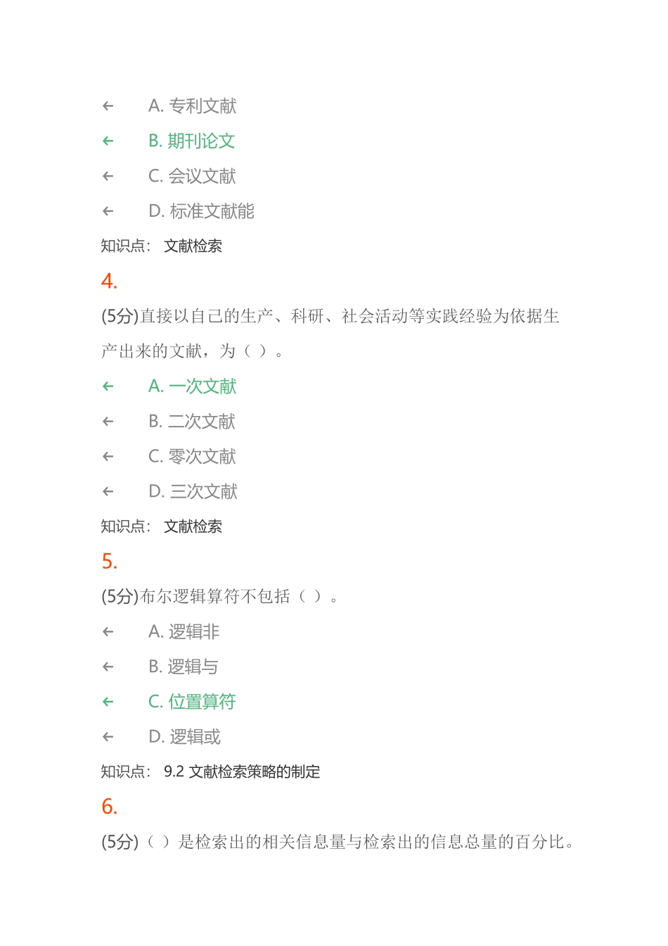 文献检索在线作业1_第2页