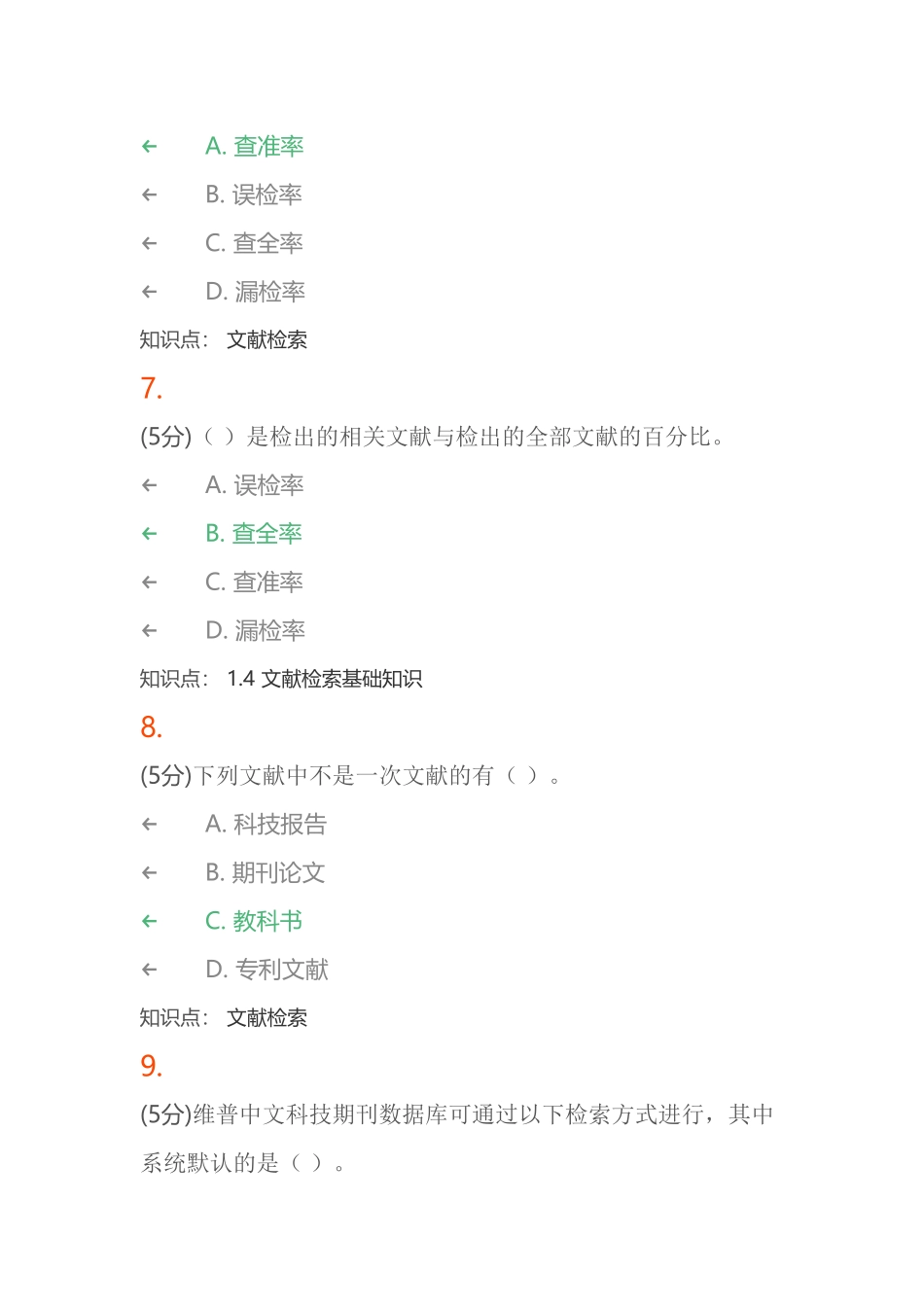 文献检索在线作业1_第3页