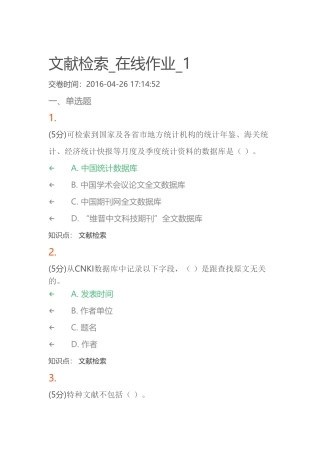 文献检索在线作业1
