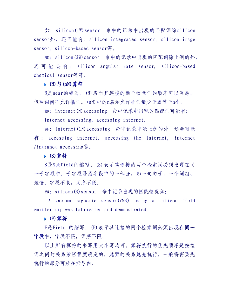 文献检索中常用检索运算符_第2页