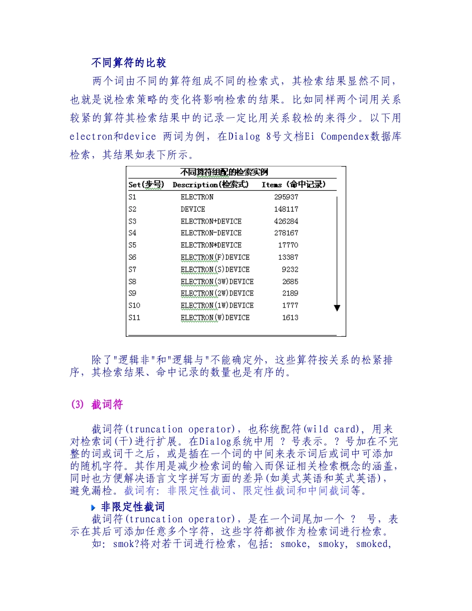 文献检索中常用检索运算符_第3页