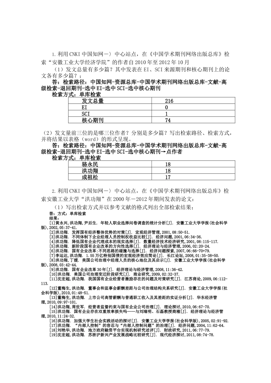 文献检索上机实验_第2页