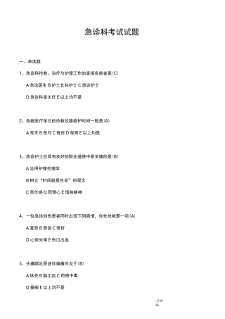 急诊科考试题