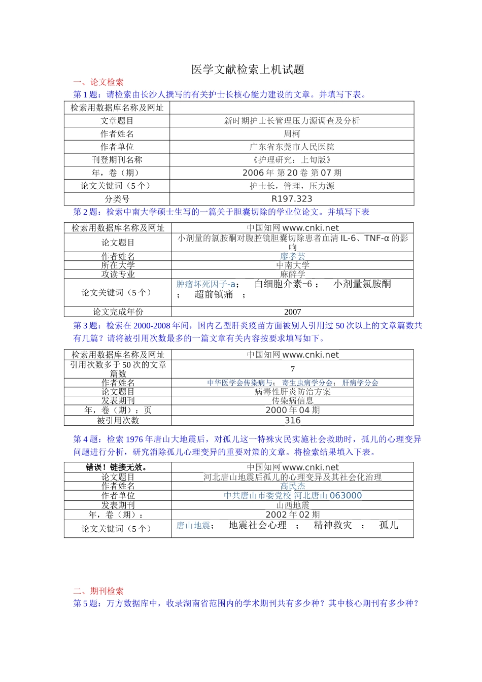 文献检索(练习题) (1)_第1页