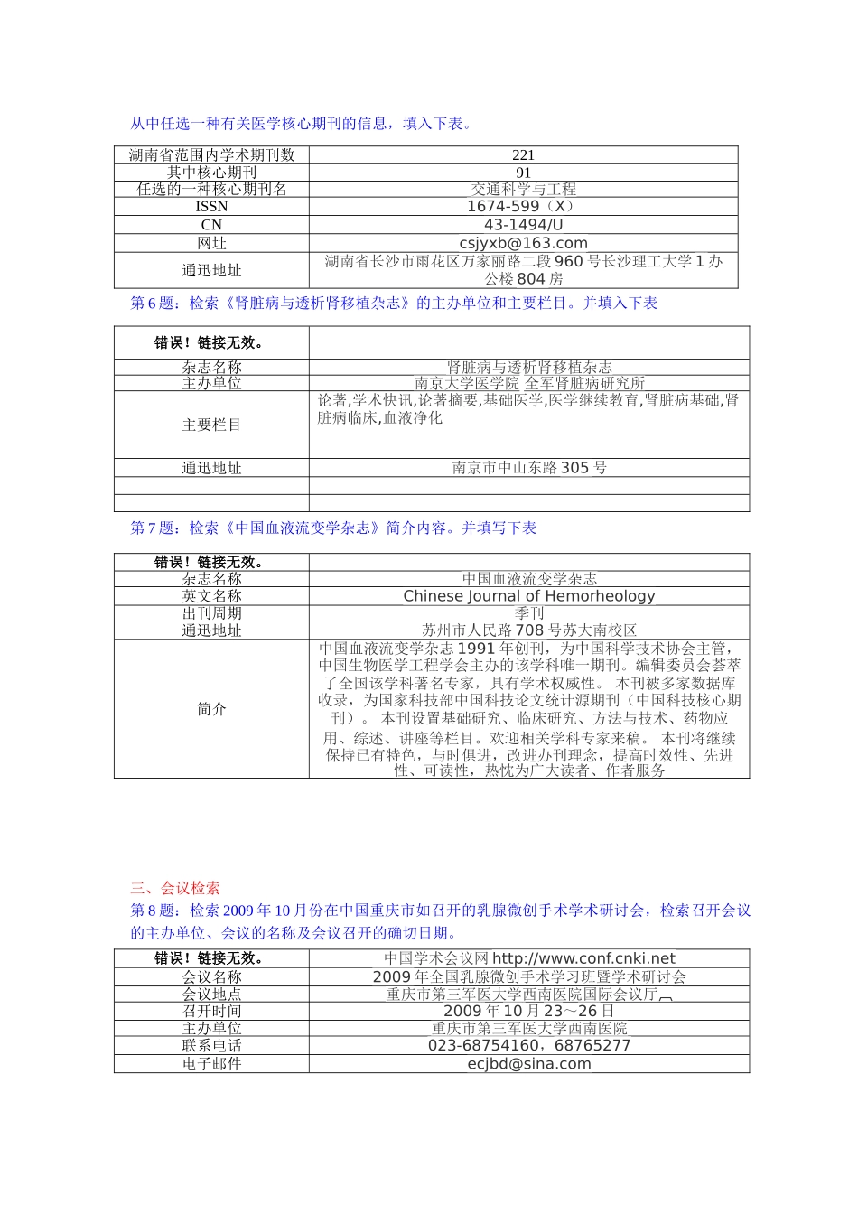 文献检索(练习题) (1)_第2页