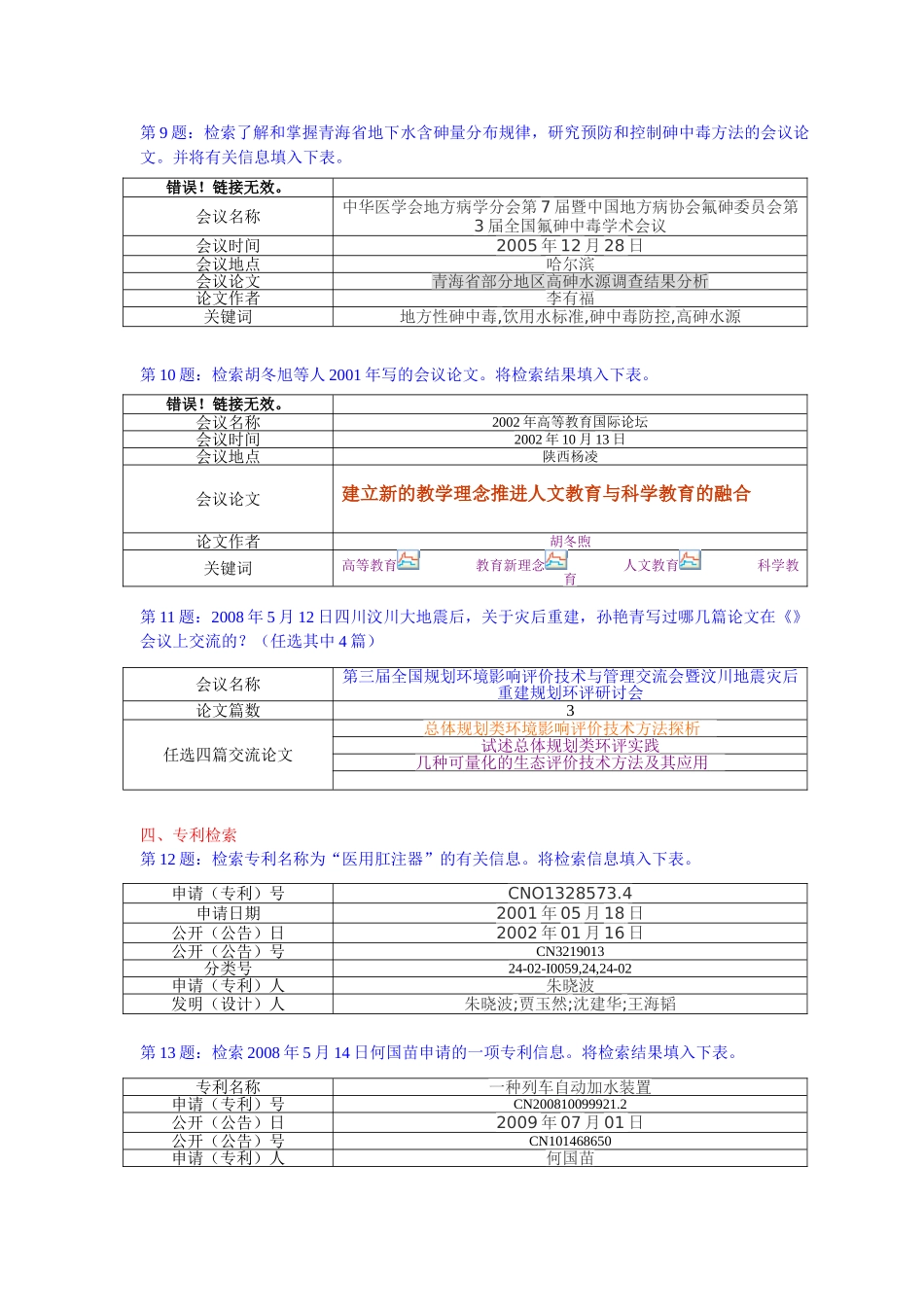 文献检索(练习题) (1)_第3页