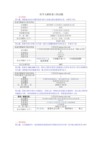 文献检索(练习题) (1)