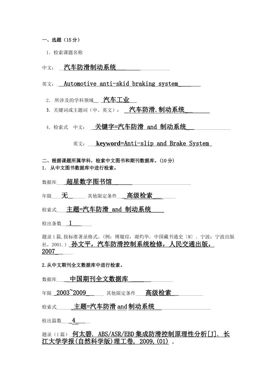 文献检索(汽车类)_第3页