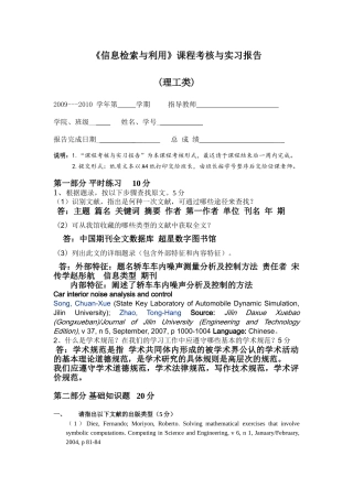 文献检索(汽车类)