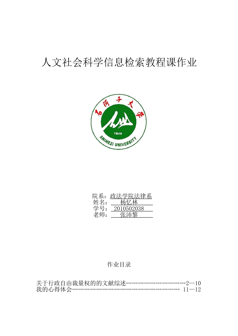 文献信息检索课作业_第1页