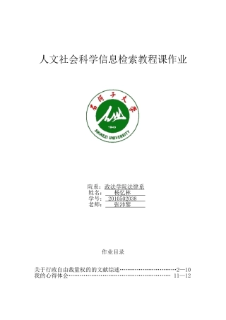 文献信息检索课作业
