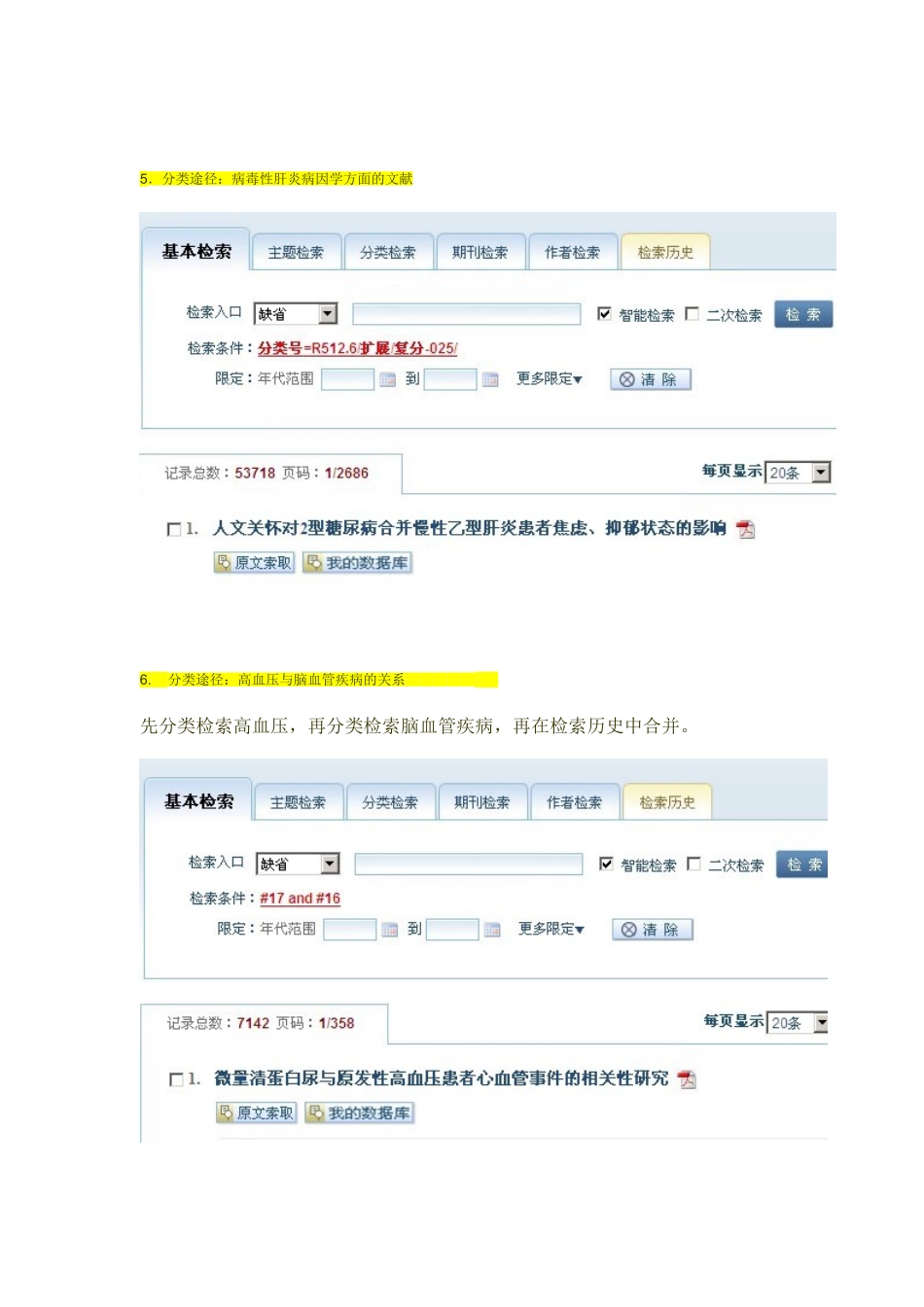 文献检索 操作试题及答案_第3页