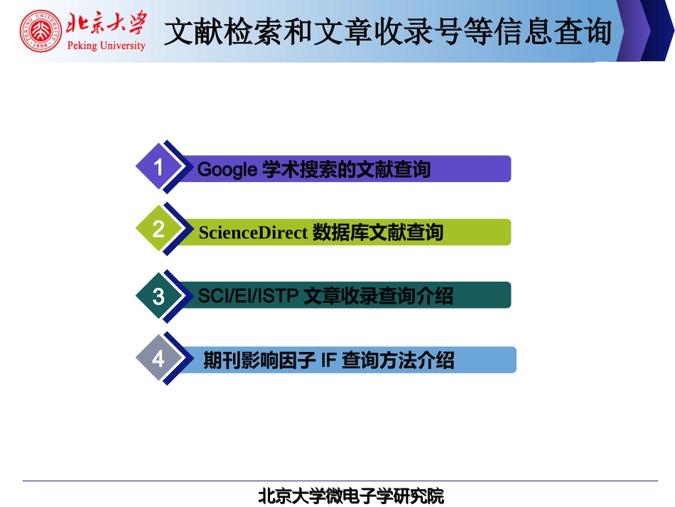 文献检索和文章收录号等信息查询_第2页