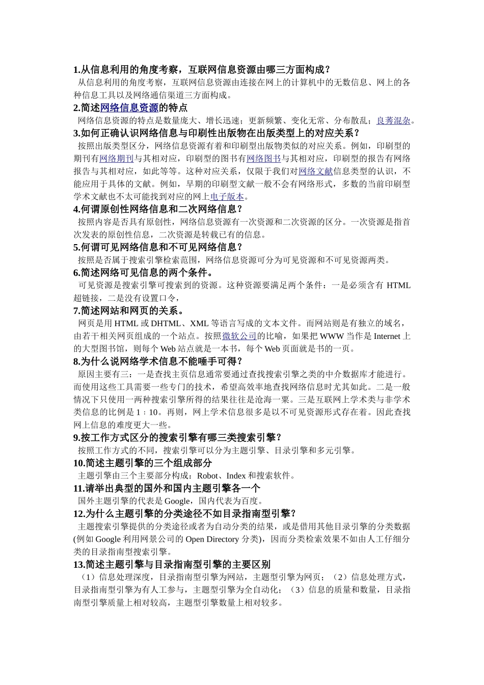 文献检索 题库_第1页