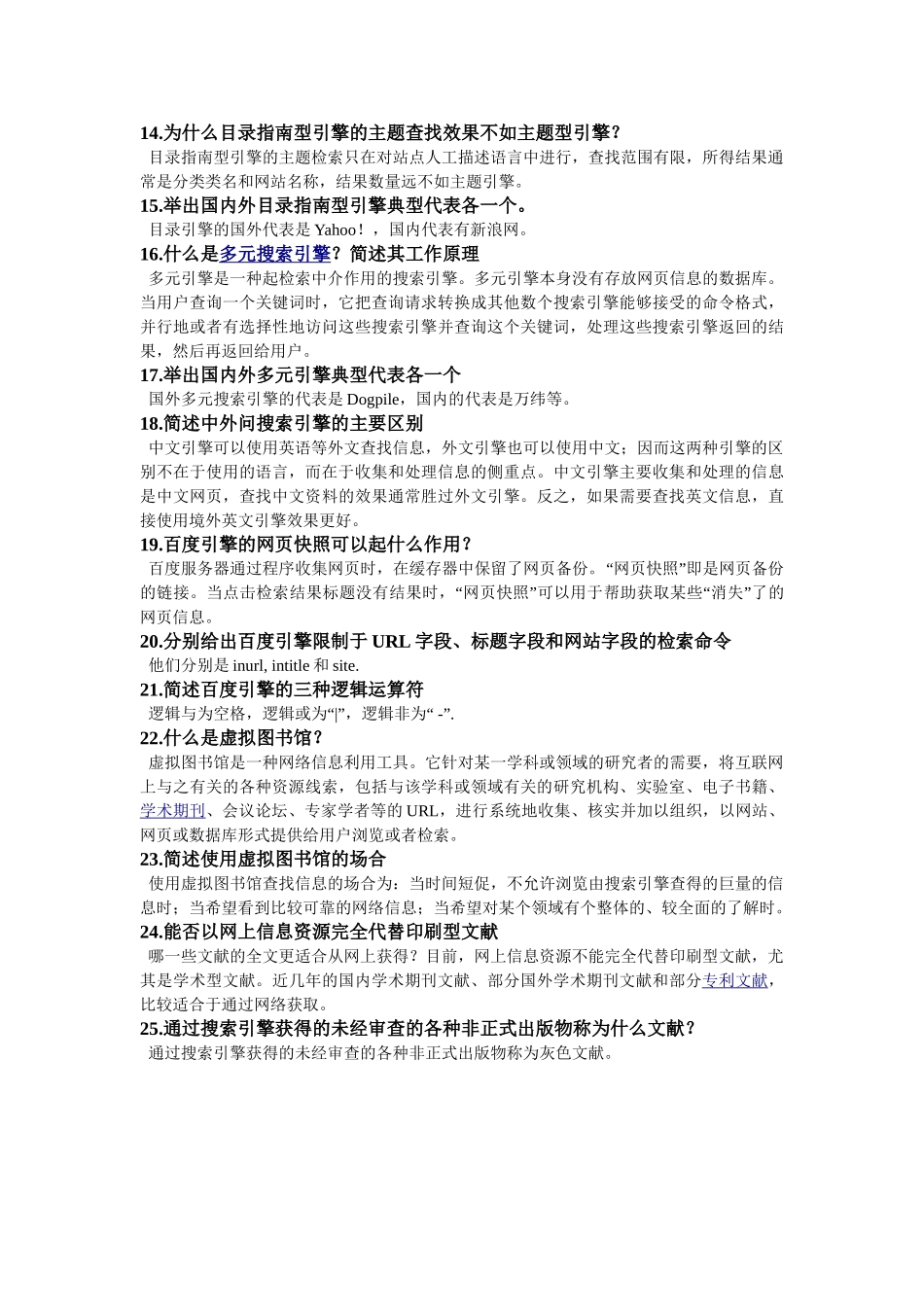 文献检索 题库_第2页