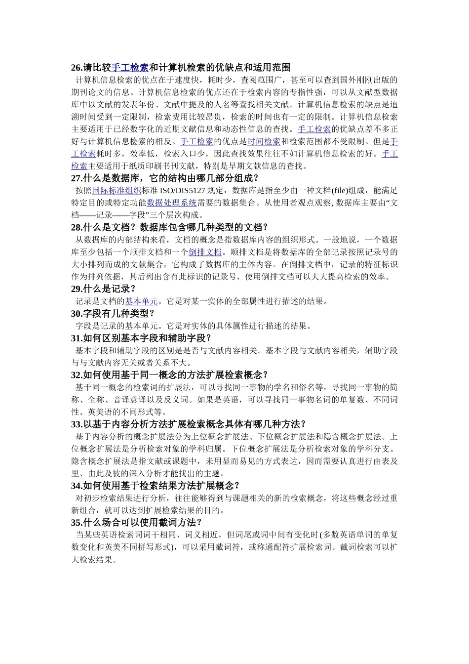 文献检索 题库_第3页