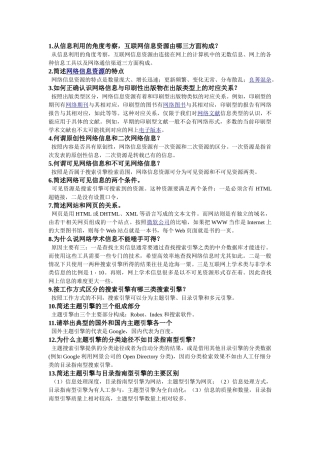 文献检索 题库