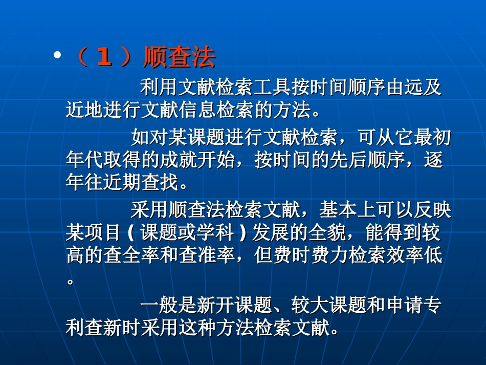 文献信息检索方法与步骤(1)_第3页