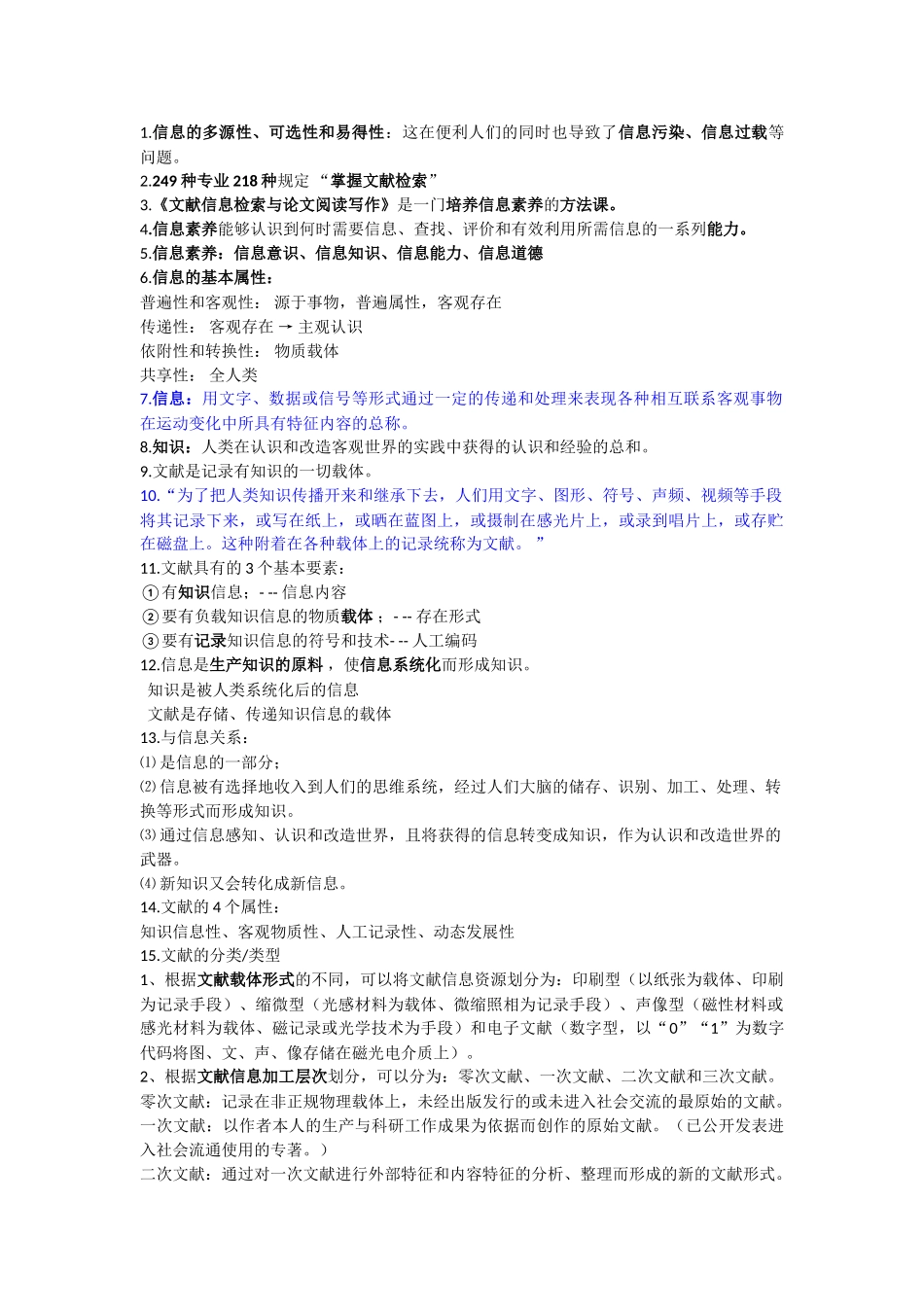 文献检索(有重复)_第1页