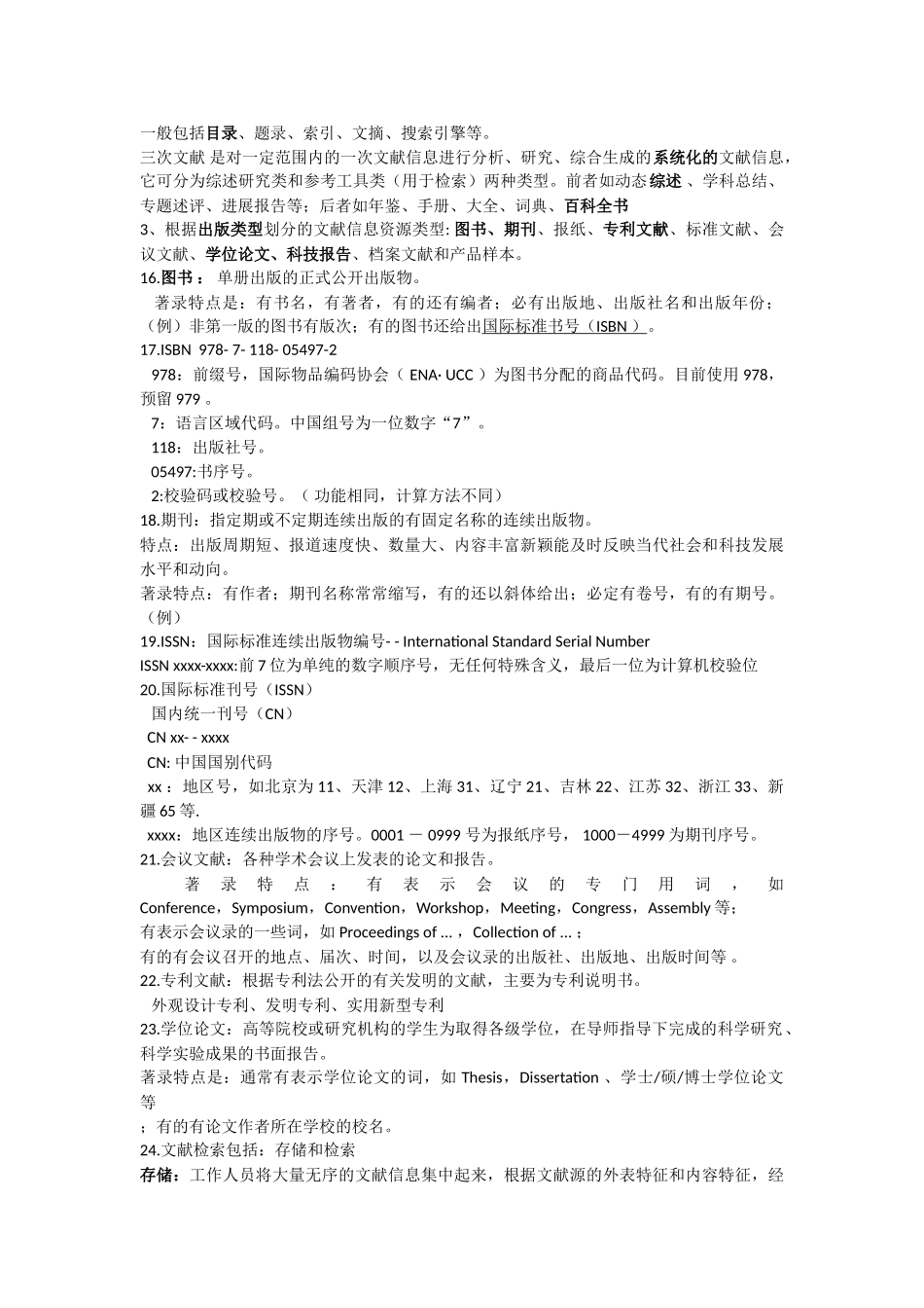 文献检索(有重复)_第2页