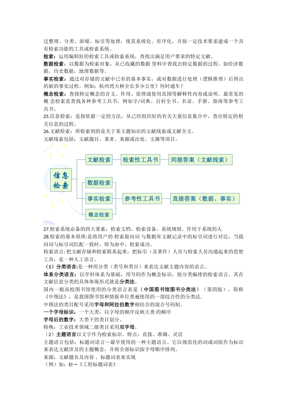 文献检索(有重复)_第3页