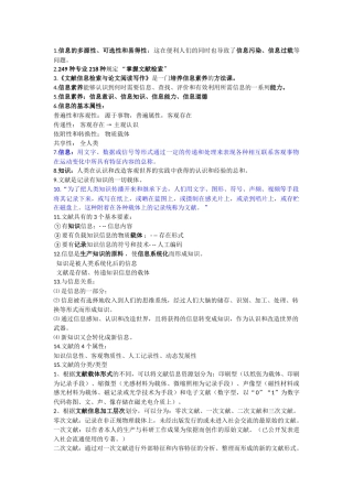 文献检索(有重复)
