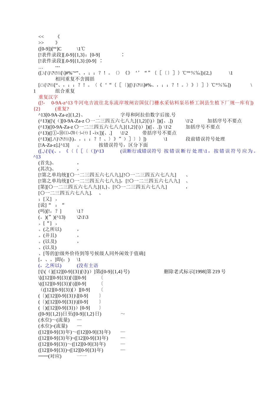 文档校对替换符号表_第2页
