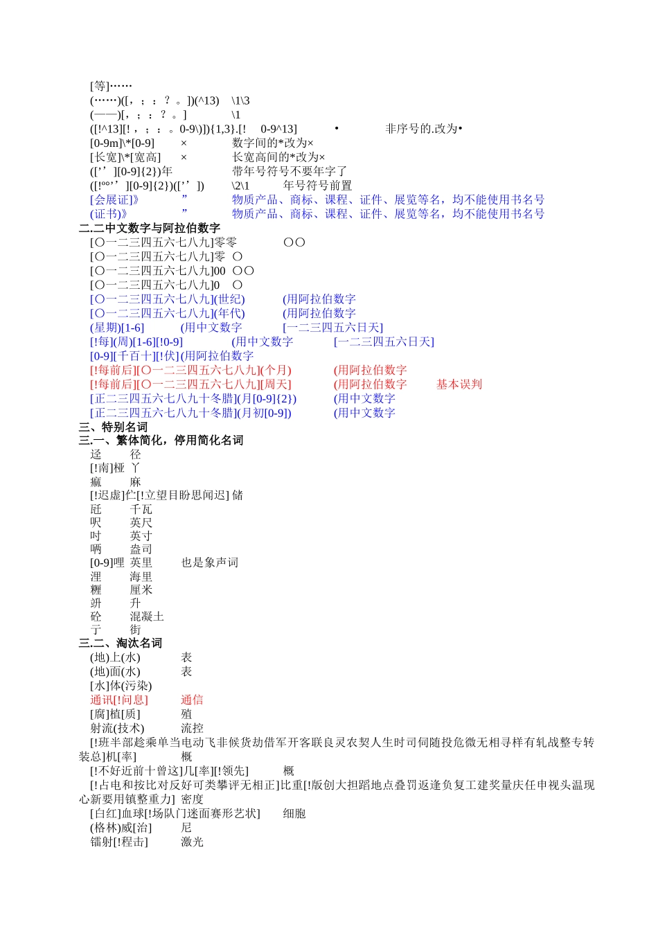 文档校对替换符号表_第3页
