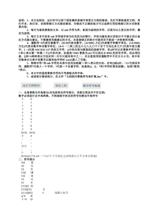 文档校对替换符号表