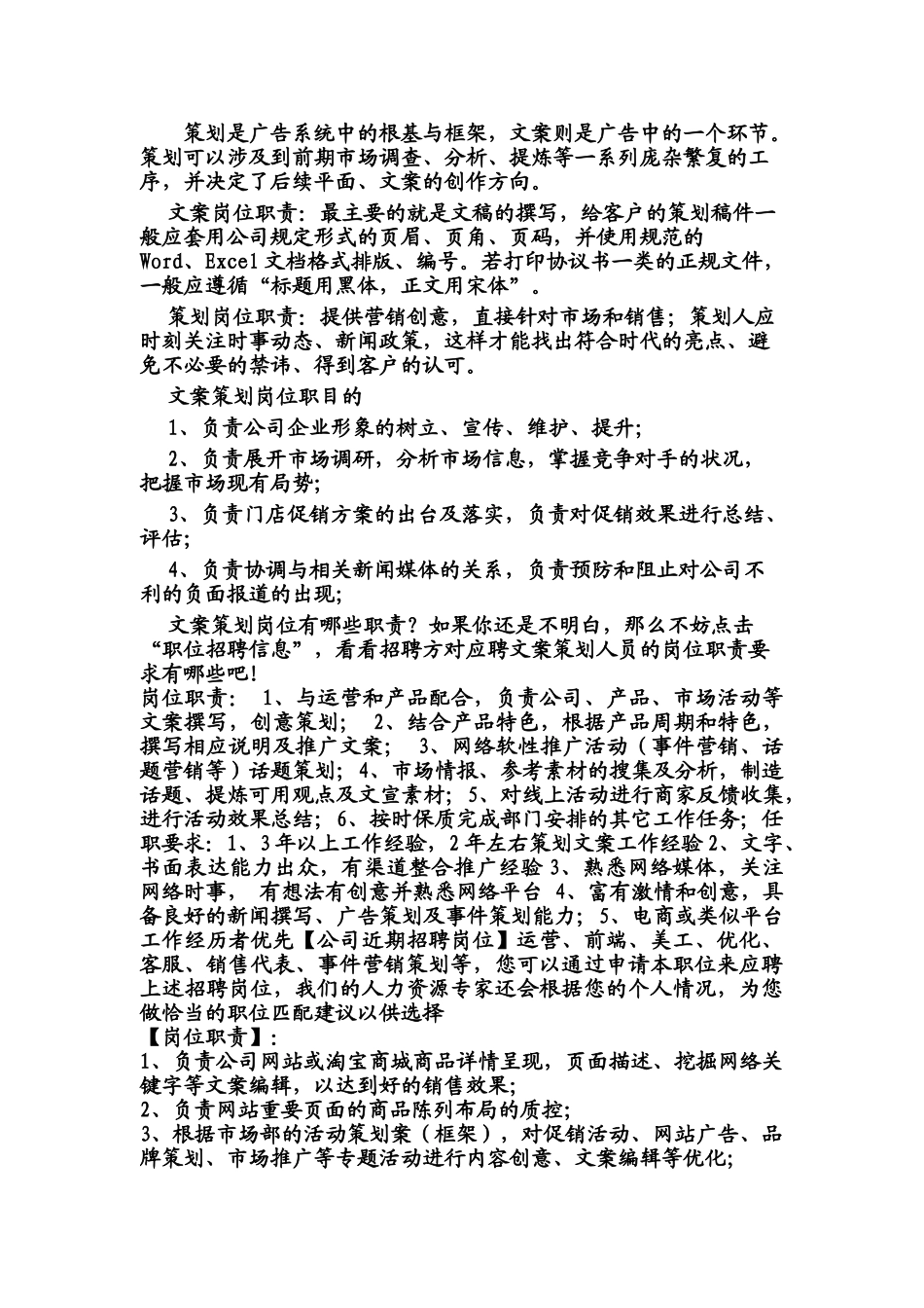 文案策划岗位职责及岗位要求大全_第2页