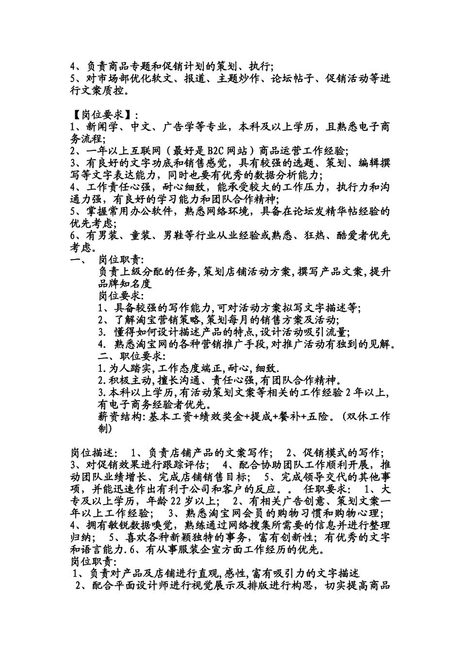 文案策划岗位职责及岗位要求大全_第3页