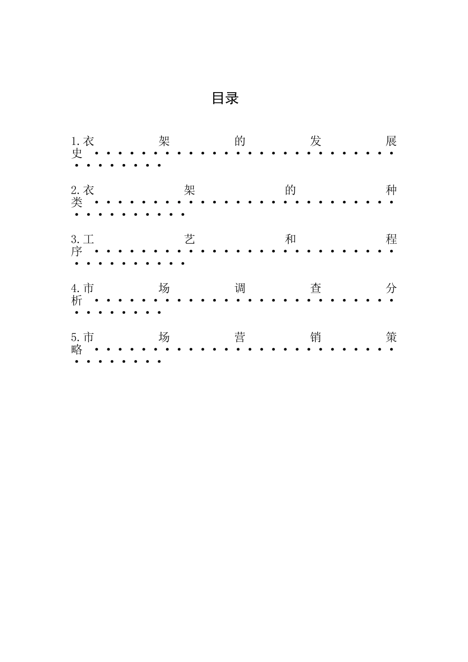 文档 1衣架设计_第2页