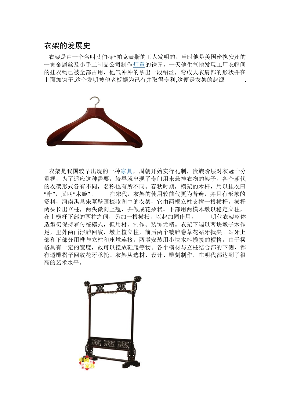 文档 1衣架设计_第3页